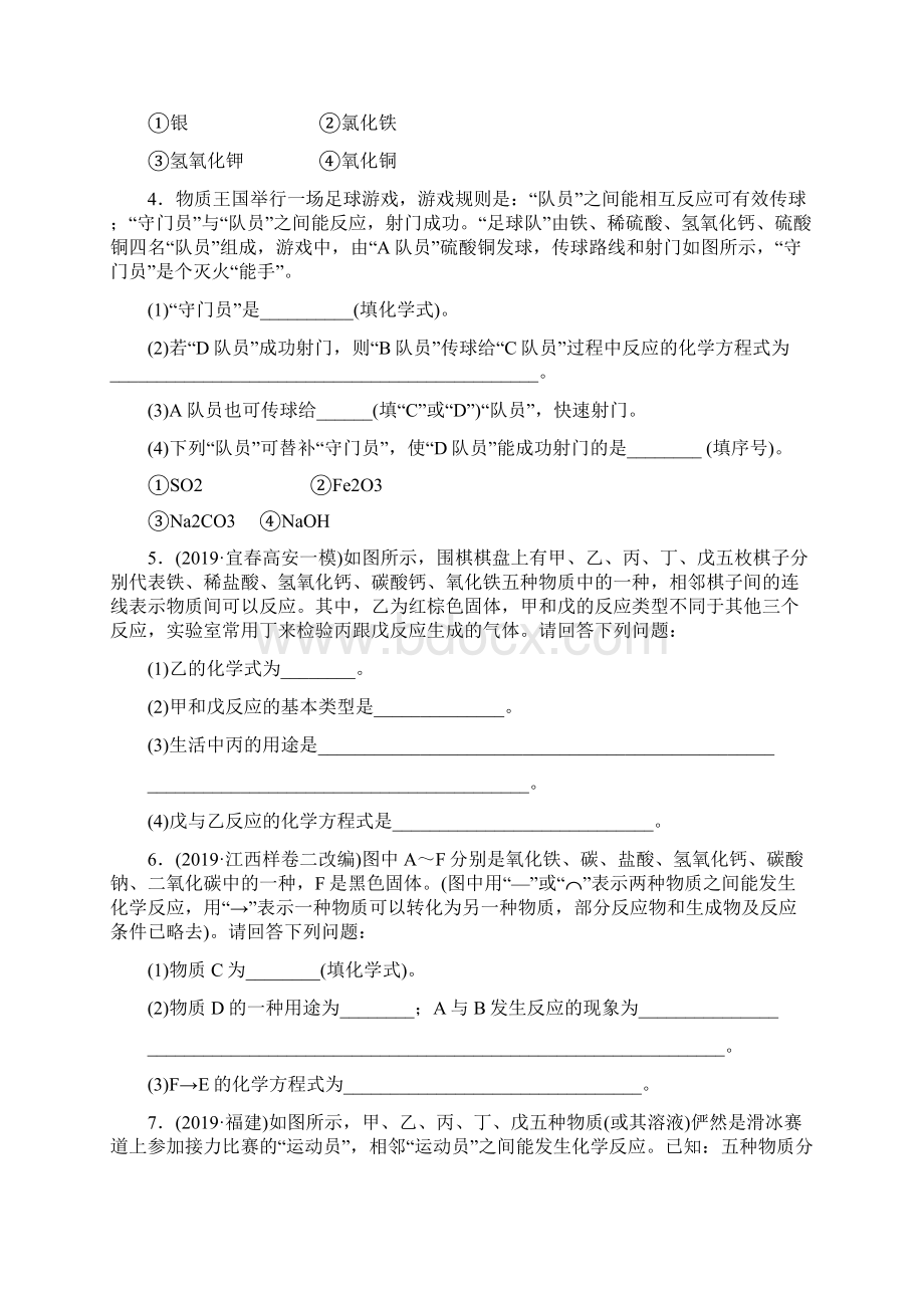 江西中考化学专题分类突破.docx_第2页