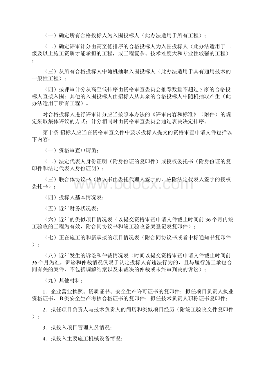 湘建建318号文.docx_第3页