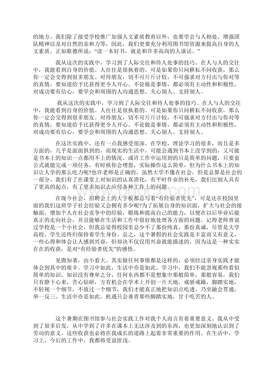 实习报告大学生暑期图书馆实习报告.docx_第2页