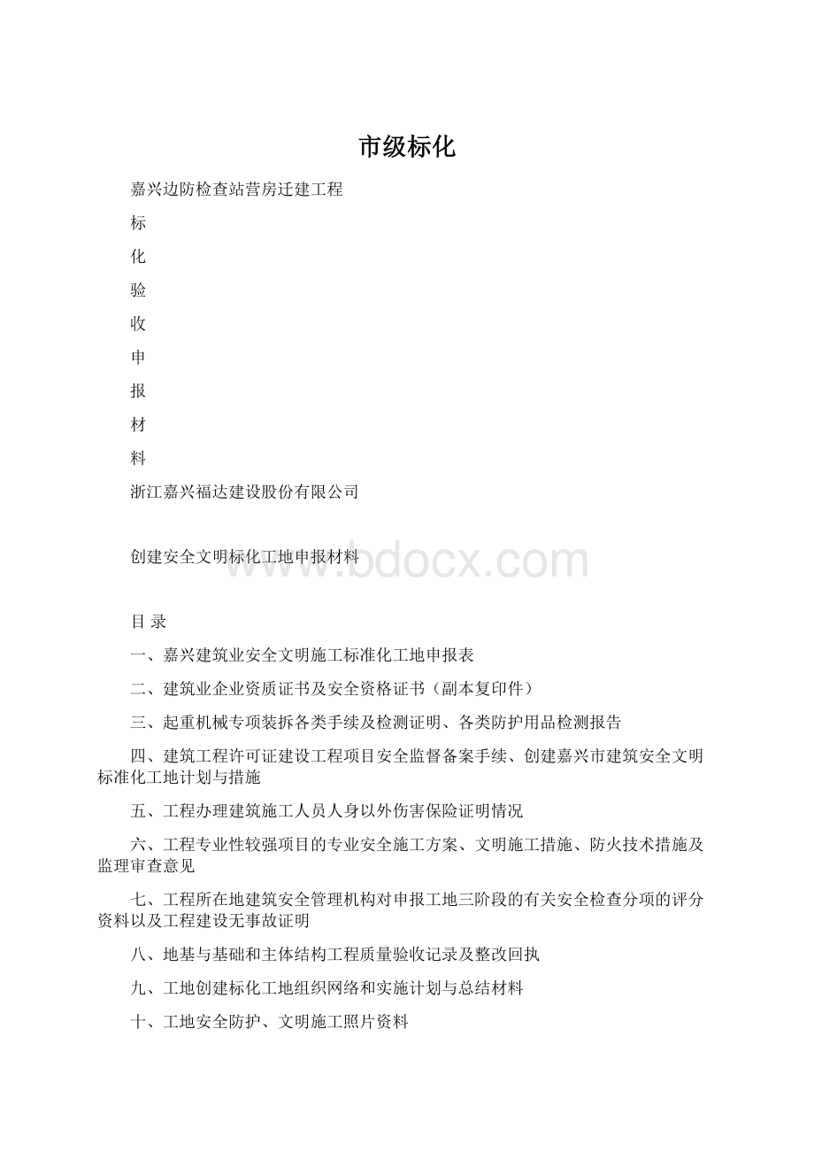 市级标化Word文档下载推荐.docx