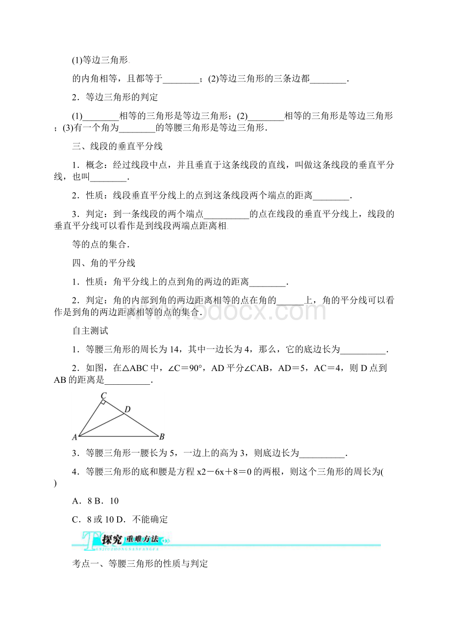 版中考总复习数学人教版 全国通用基础讲练 第15讲 等腰三角形含答案点拨.docx_第2页