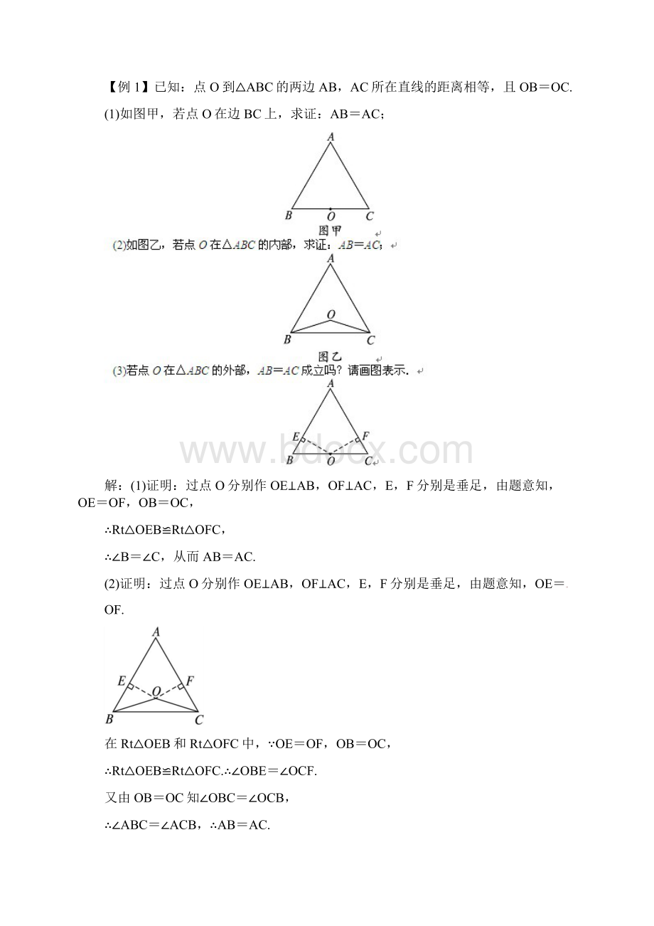 版中考总复习数学人教版 全国通用基础讲练 第15讲 等腰三角形含答案点拨.docx_第3页