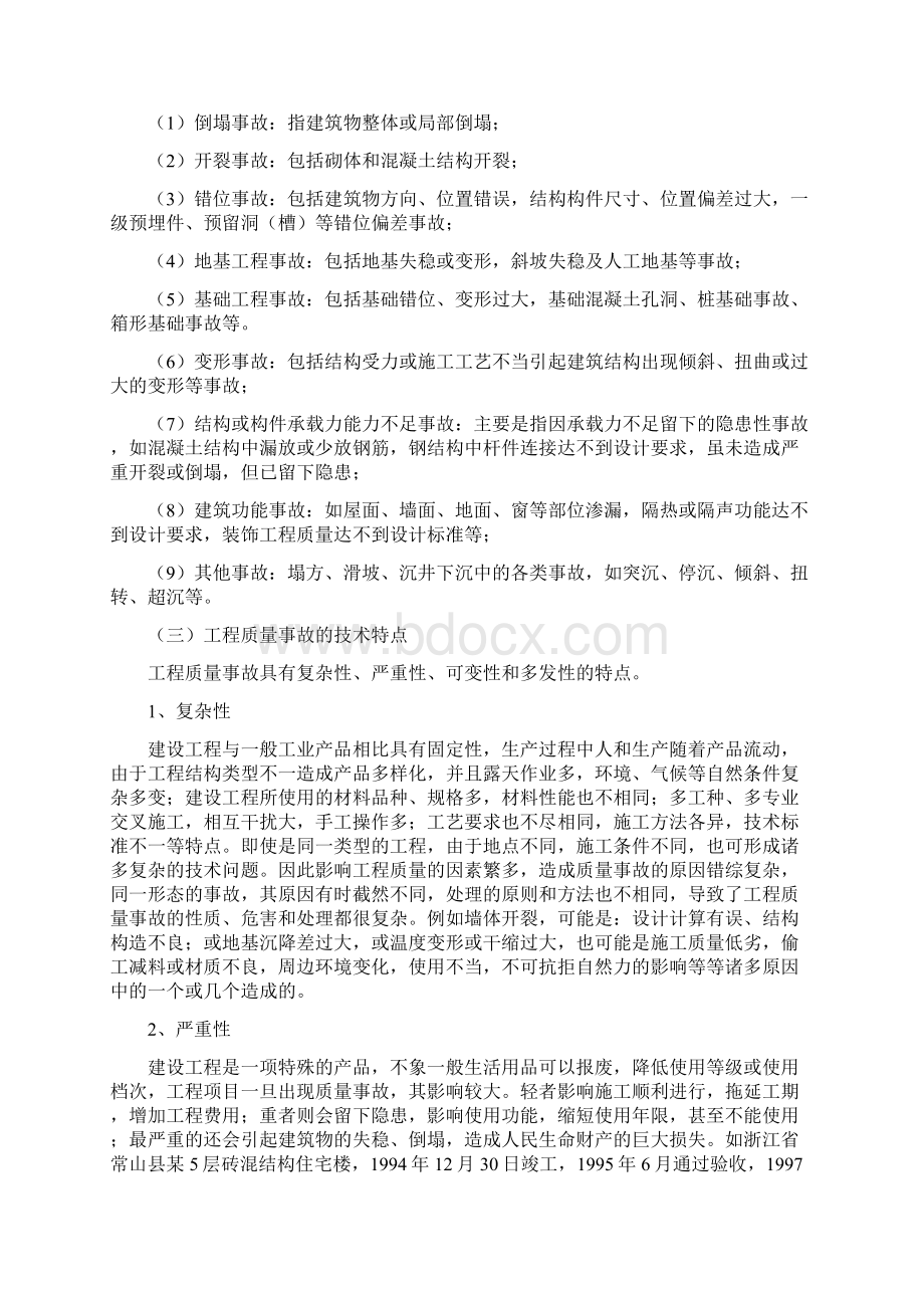 质量问题事故及质量问题投诉处理程序和方法.docx_第3页