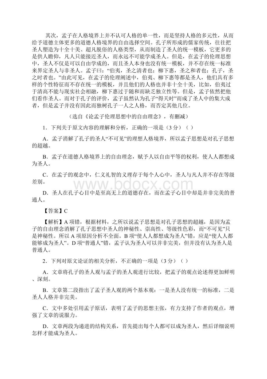 普通高等学校招生全国统一考试临考冲刺卷六语文含答案解析.docx_第2页