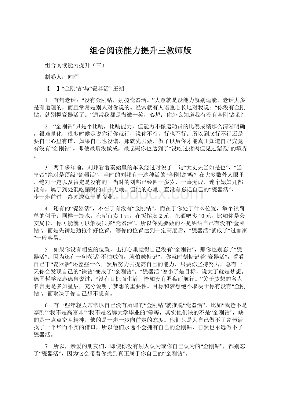 组合阅读能力提升三教师版Word格式文档下载.docx