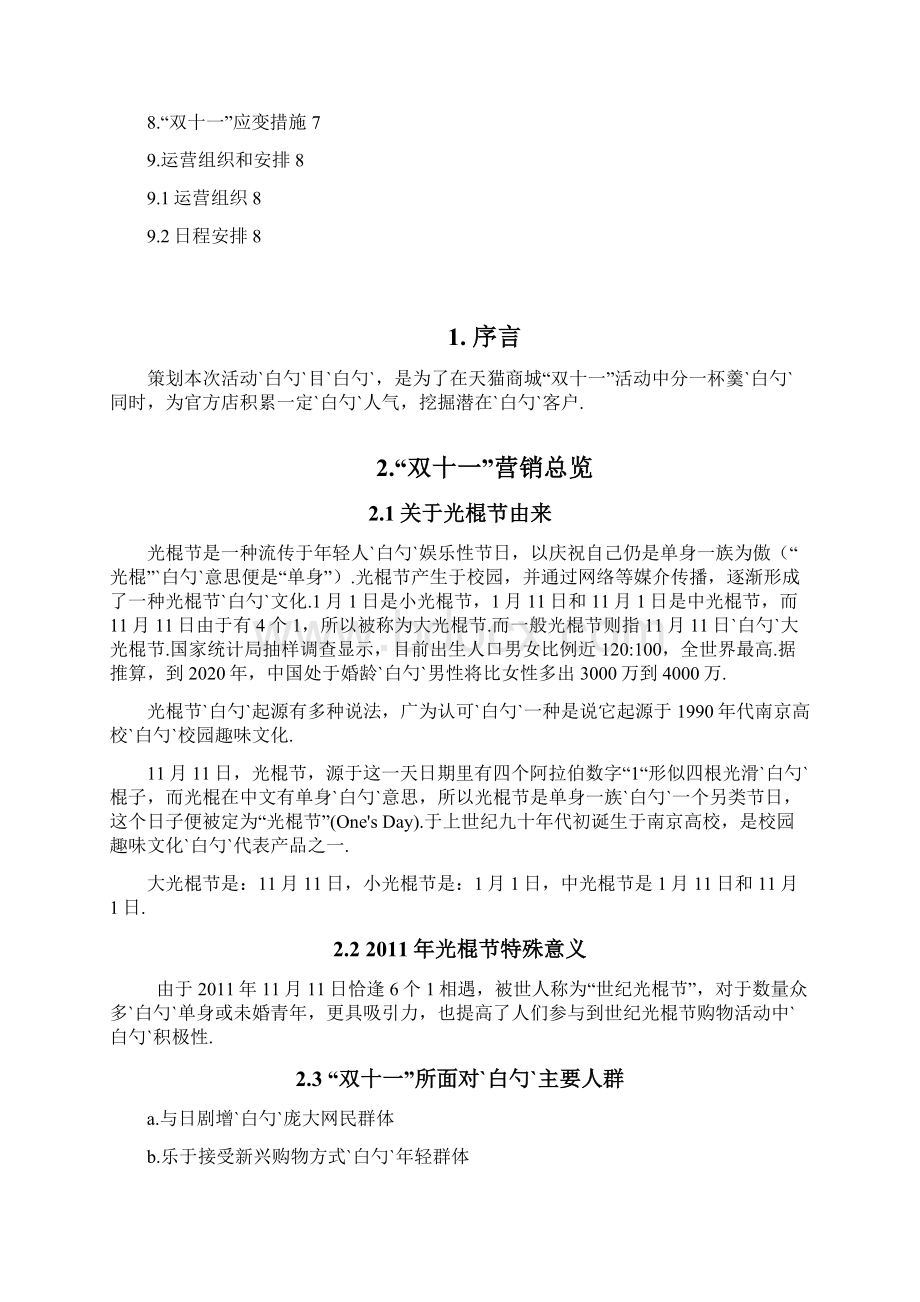 双十一XX家纺类天猫店营销活动策划方案.docx_第2页