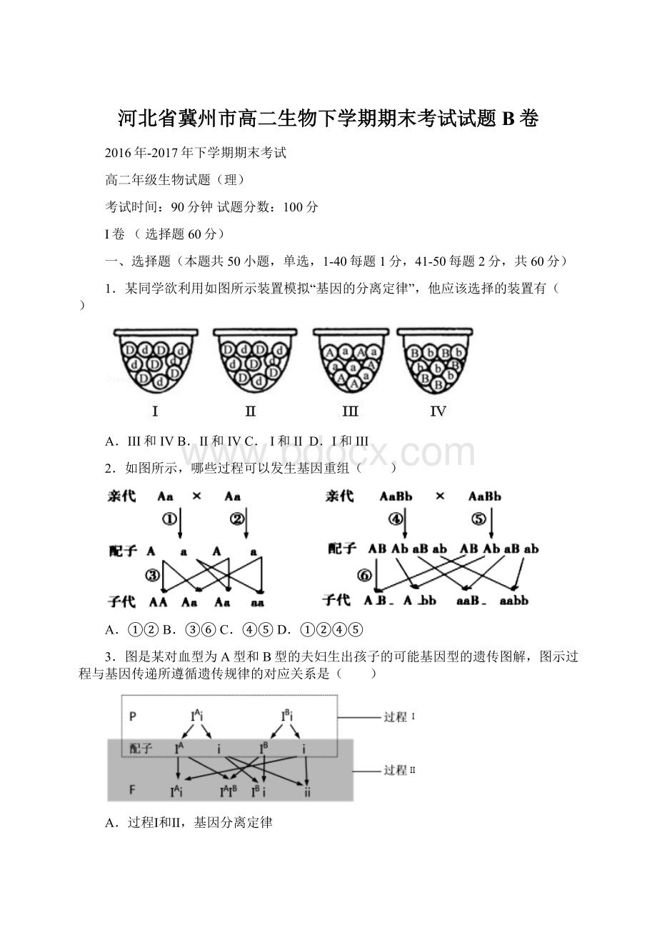 河北省冀州市高二生物下学期期末考试试题B卷.docx_第1页