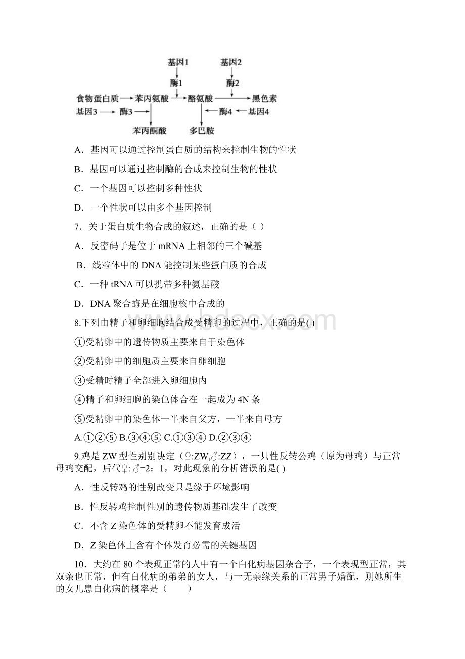 河北省冀州市高二生物下学期期末考试试题B卷.docx_第3页