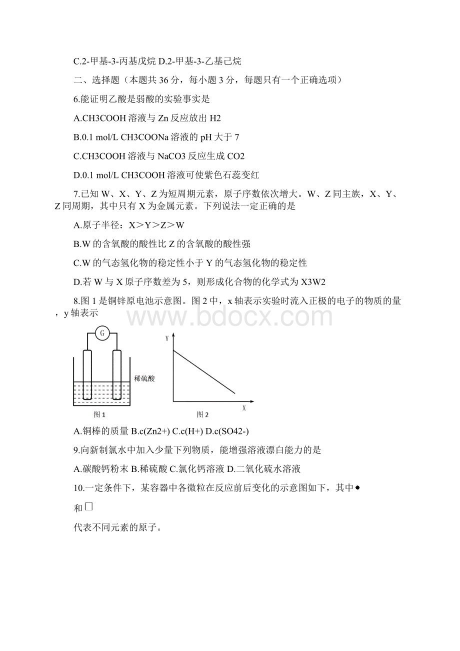 上海理综化学高考试题及答案Office绘图工具绘图版.docx_第2页