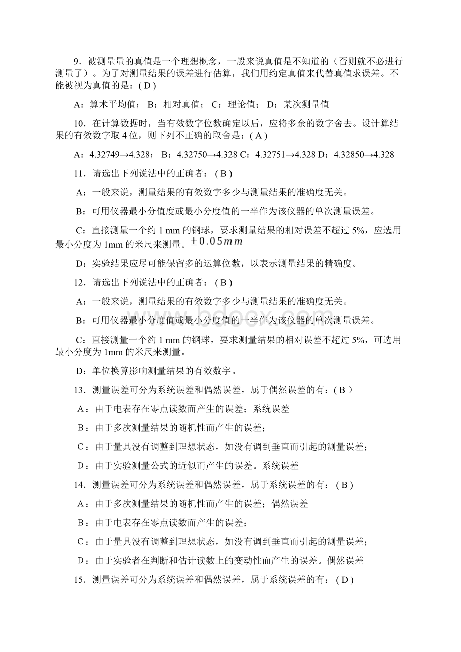 大学物理实验考试试题库选择填空.docx_第3页