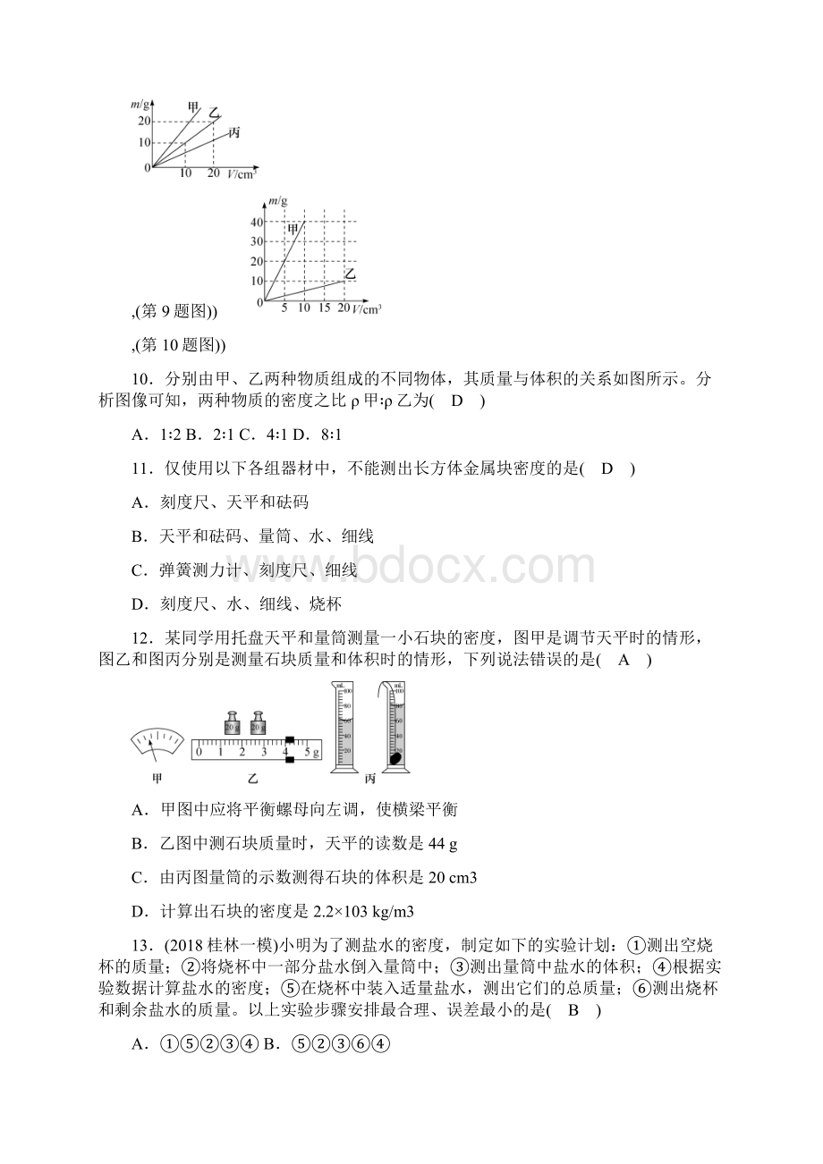 中考物理总复习第6讲密度与浮力同步精练.docx_第3页