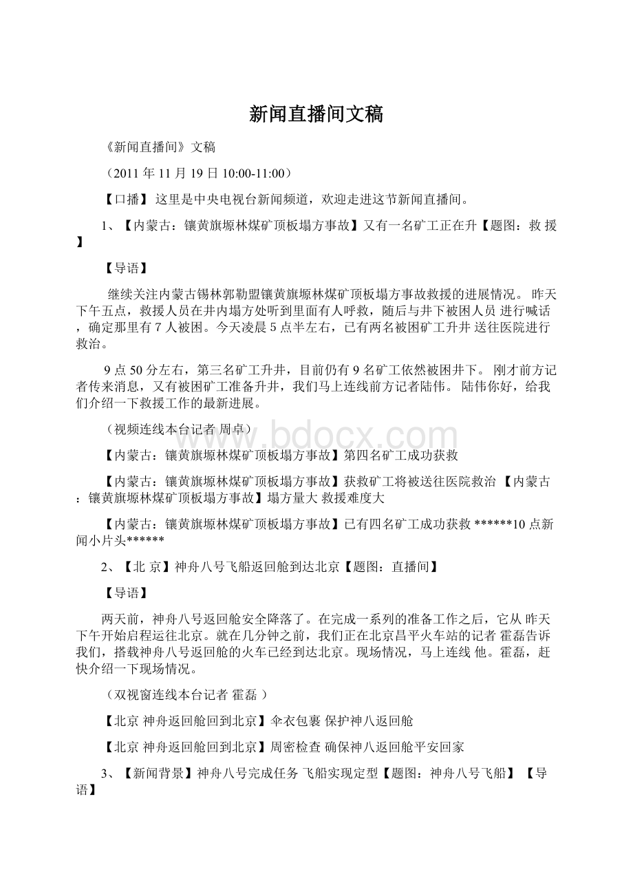 新闻直播间文稿.docx_第1页