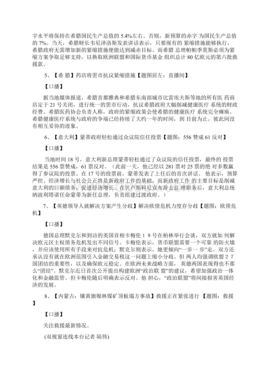 新闻直播间文稿.docx_第3页