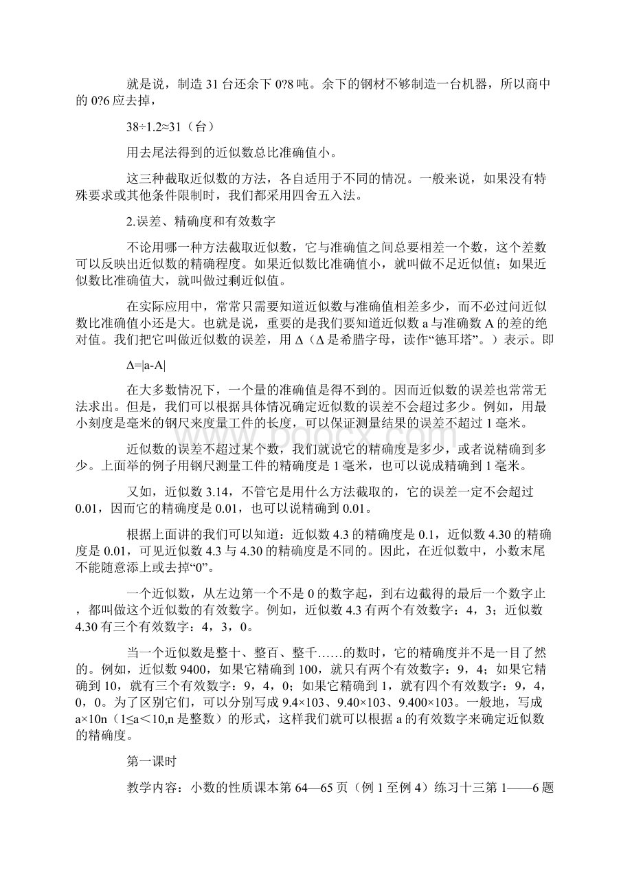 新课标四年级下册《小数的性质》教学设计附参考资料.docx_第2页