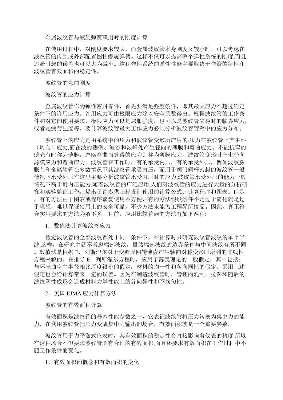 精品金属波纹管的设计计算.docx_第2页