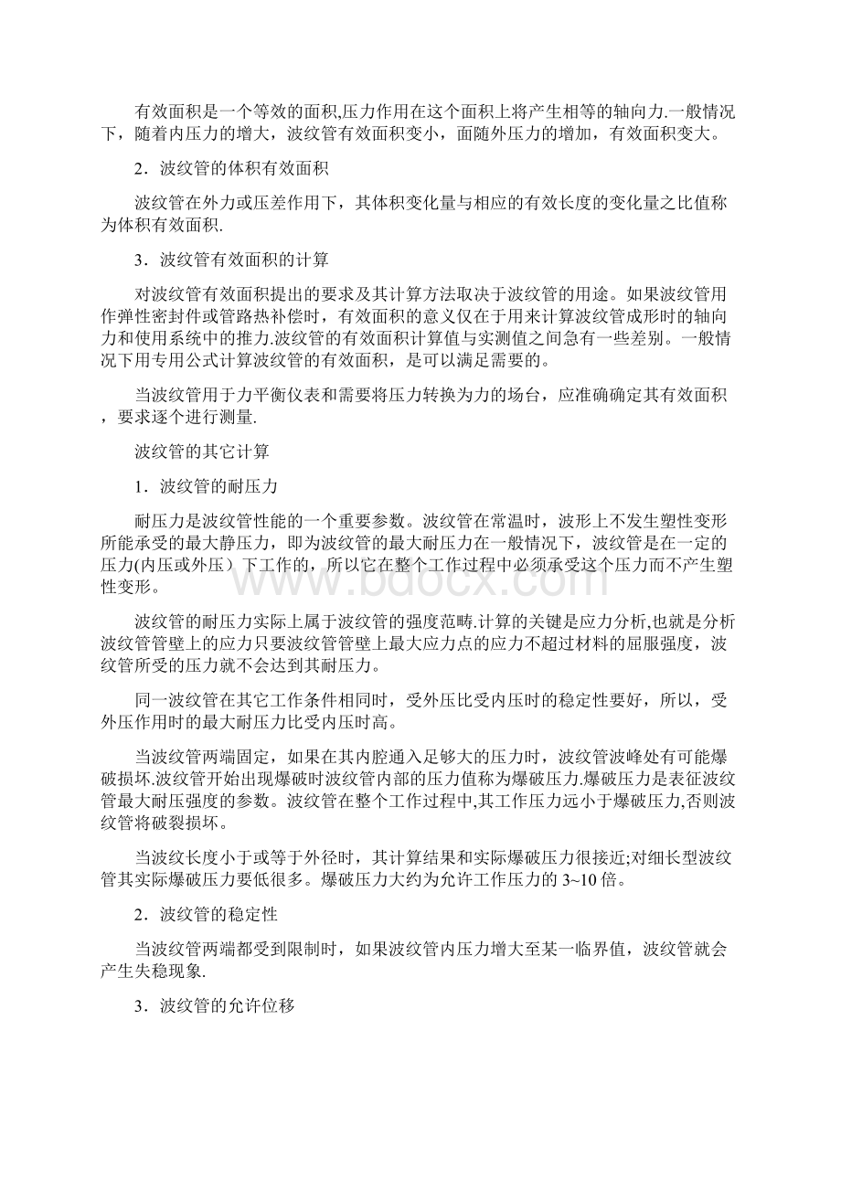 精品金属波纹管的设计计算.docx_第3页