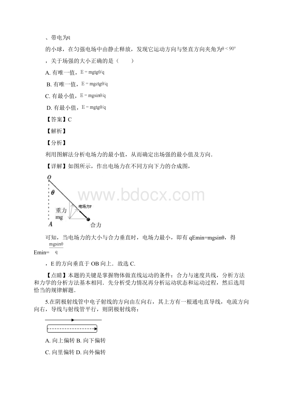 学年江西省上饶市第二中学高二上学期月考物理试题 解析版文档格式.docx_第3页