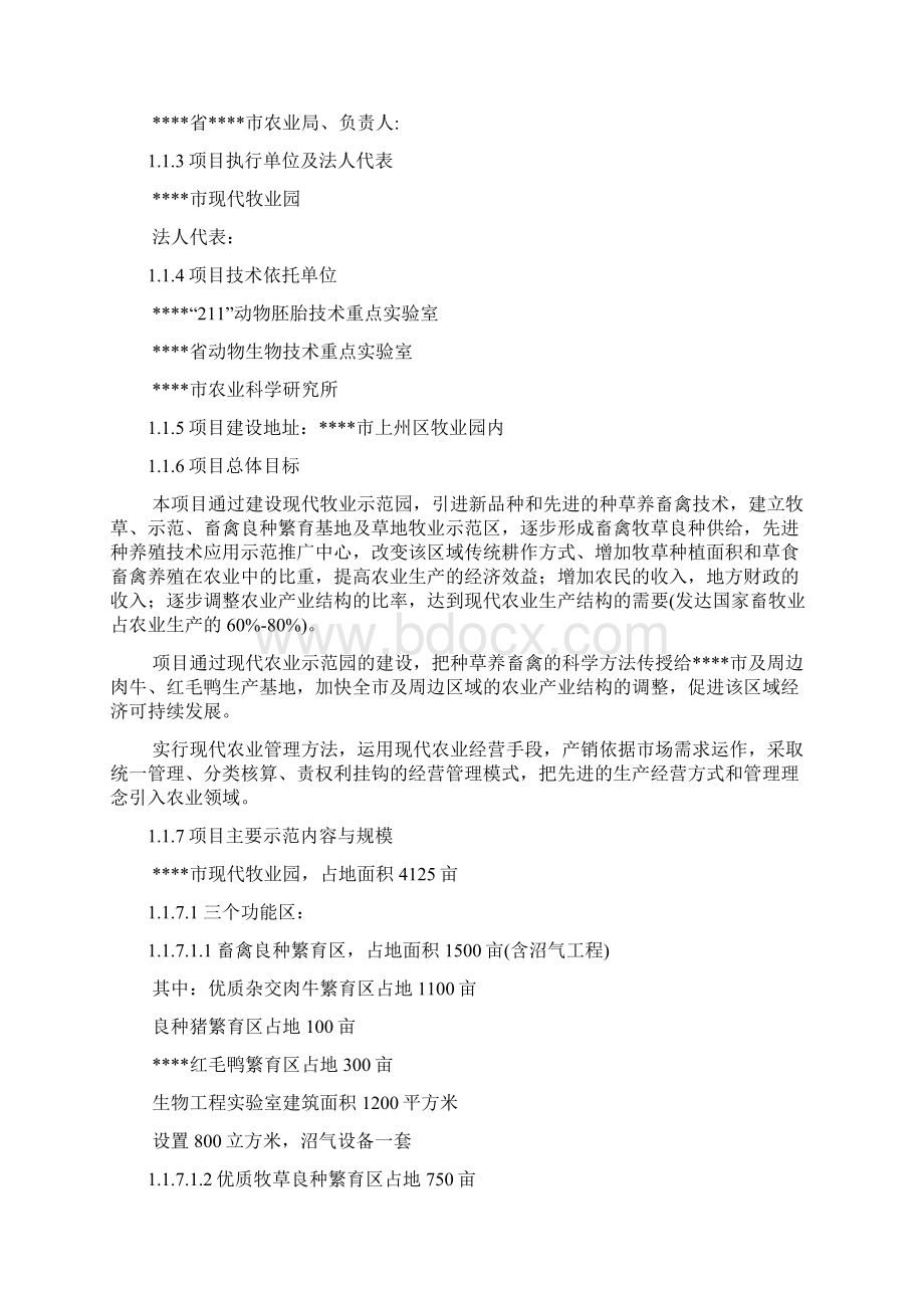 现代农业综合示范工程建设项目可行性研究报告.docx_第2页