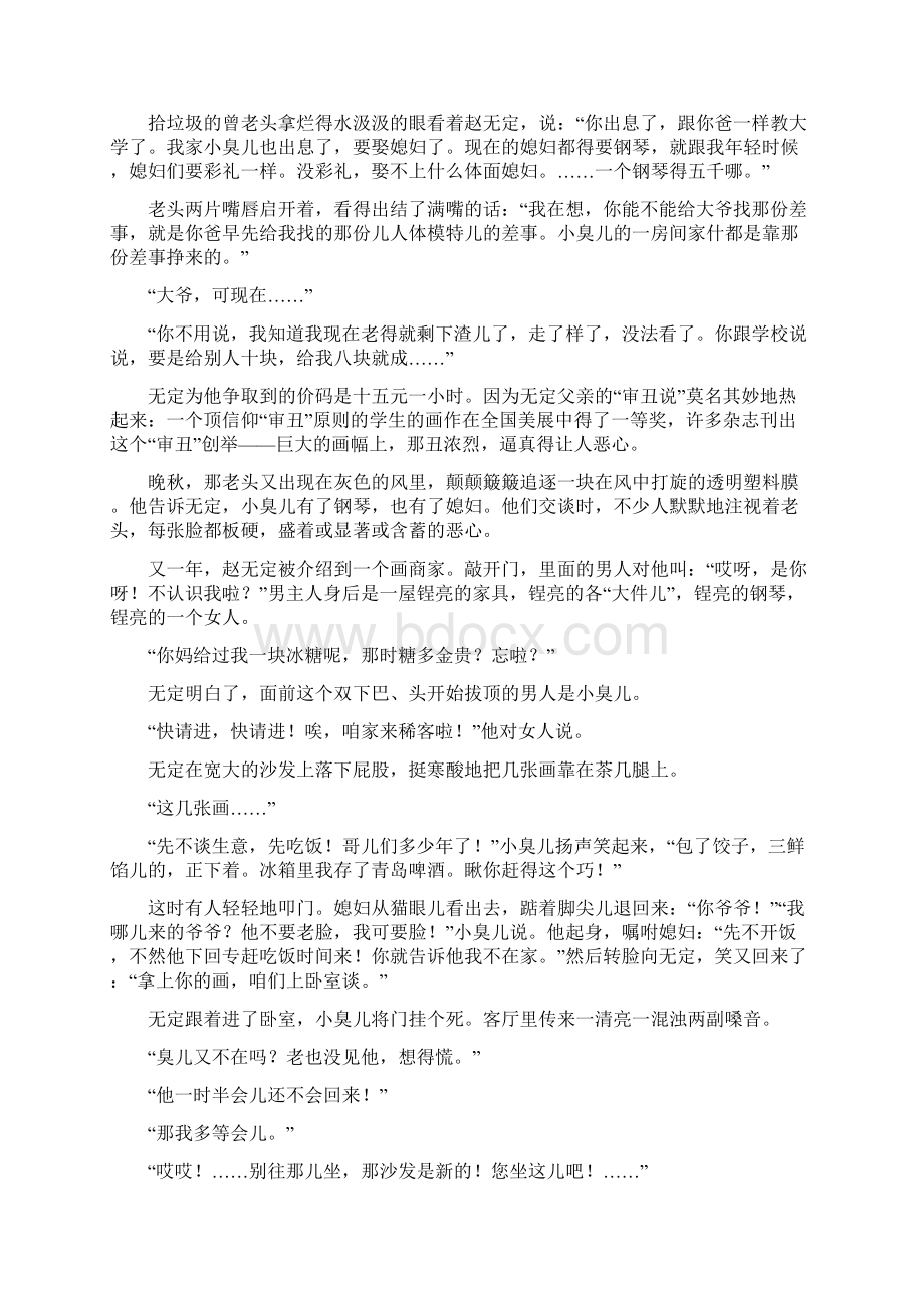 小说复习专题人物.docx_第2页