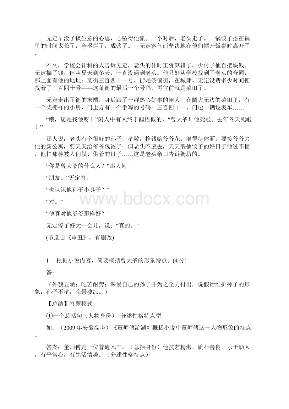 小说复习专题人物.docx_第3页