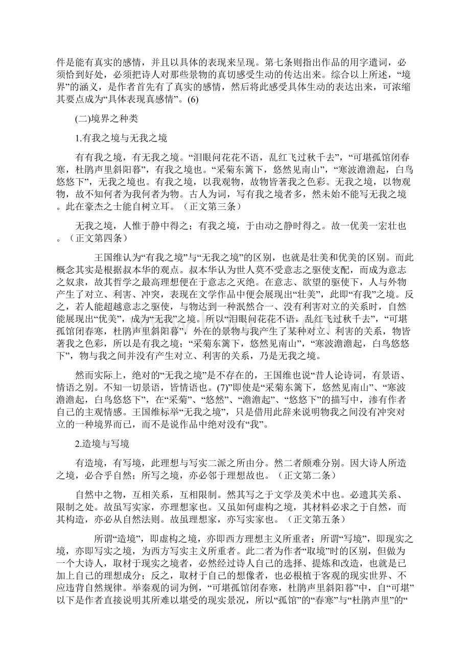 秦观词在王国维境界说中的定位.docx_第2页