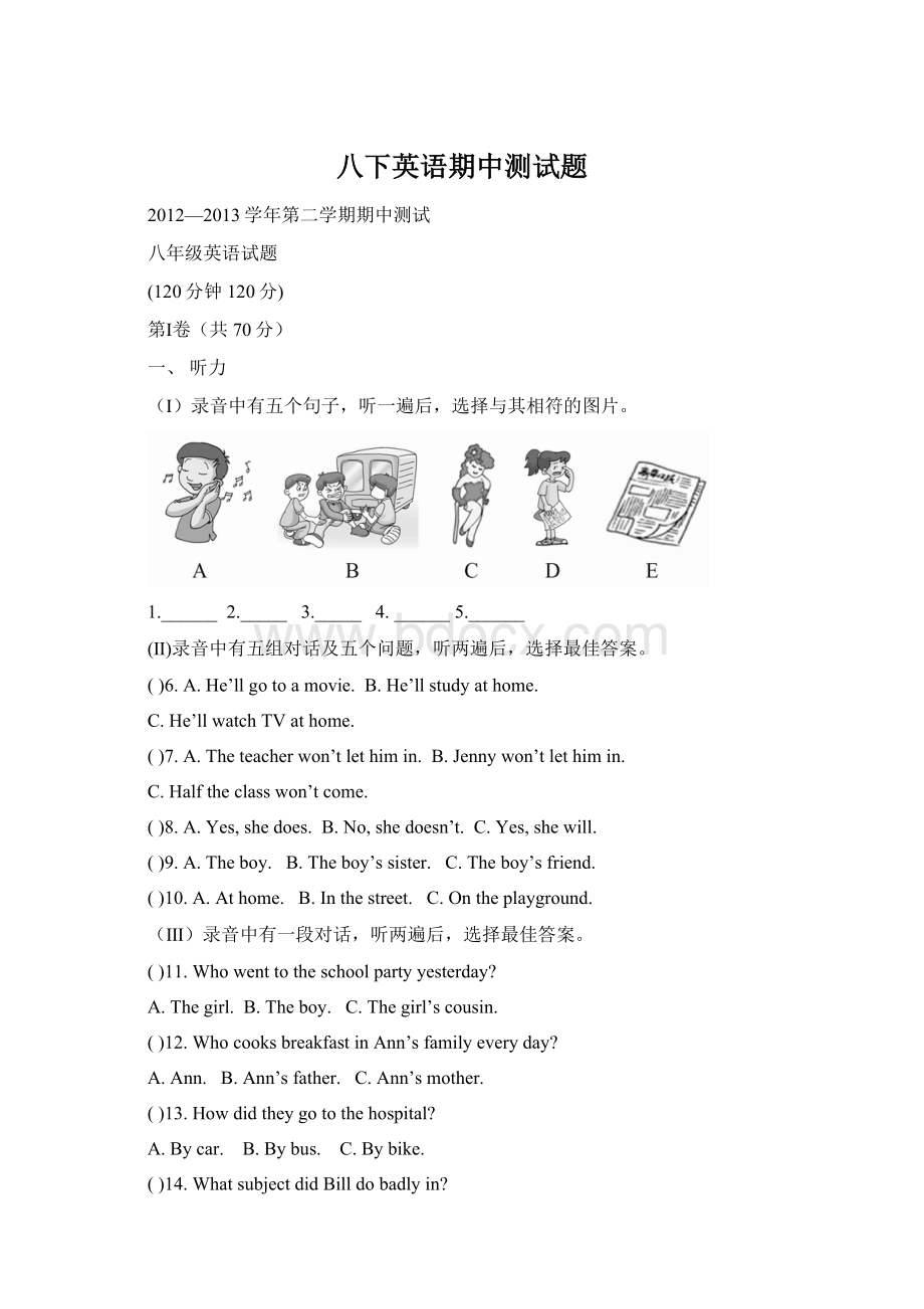 八下英语期中测试题Word文档格式.docx_第1页