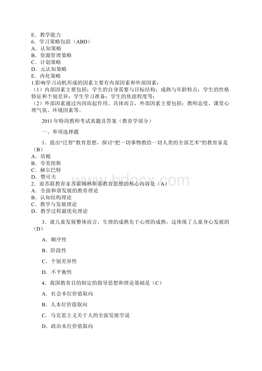 特岗教师考试真题及答案.docx_第3页