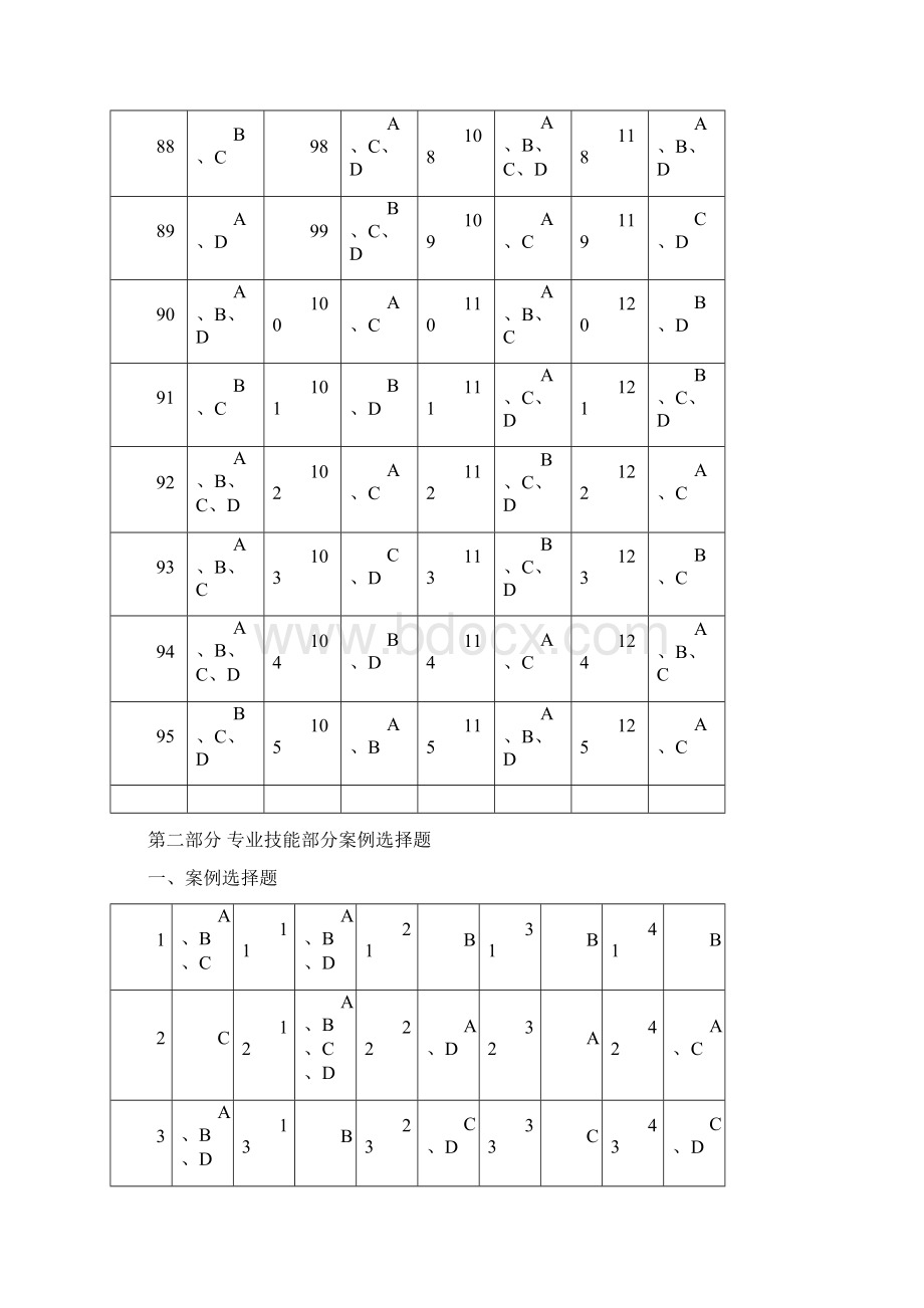 三级真卷.docx_第2页