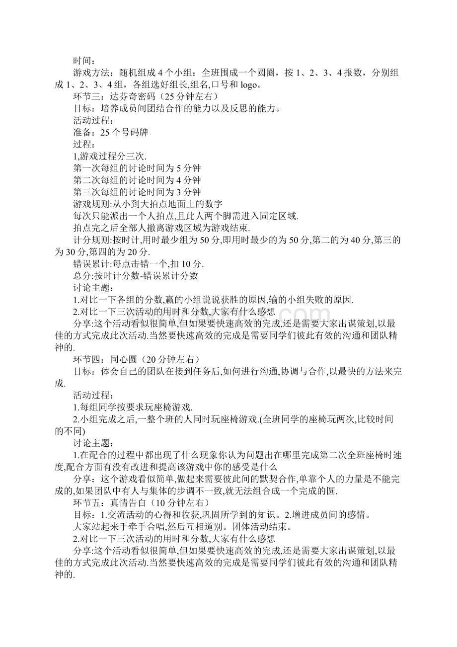 中学生心理团体辅导活动方案.docx_第3页