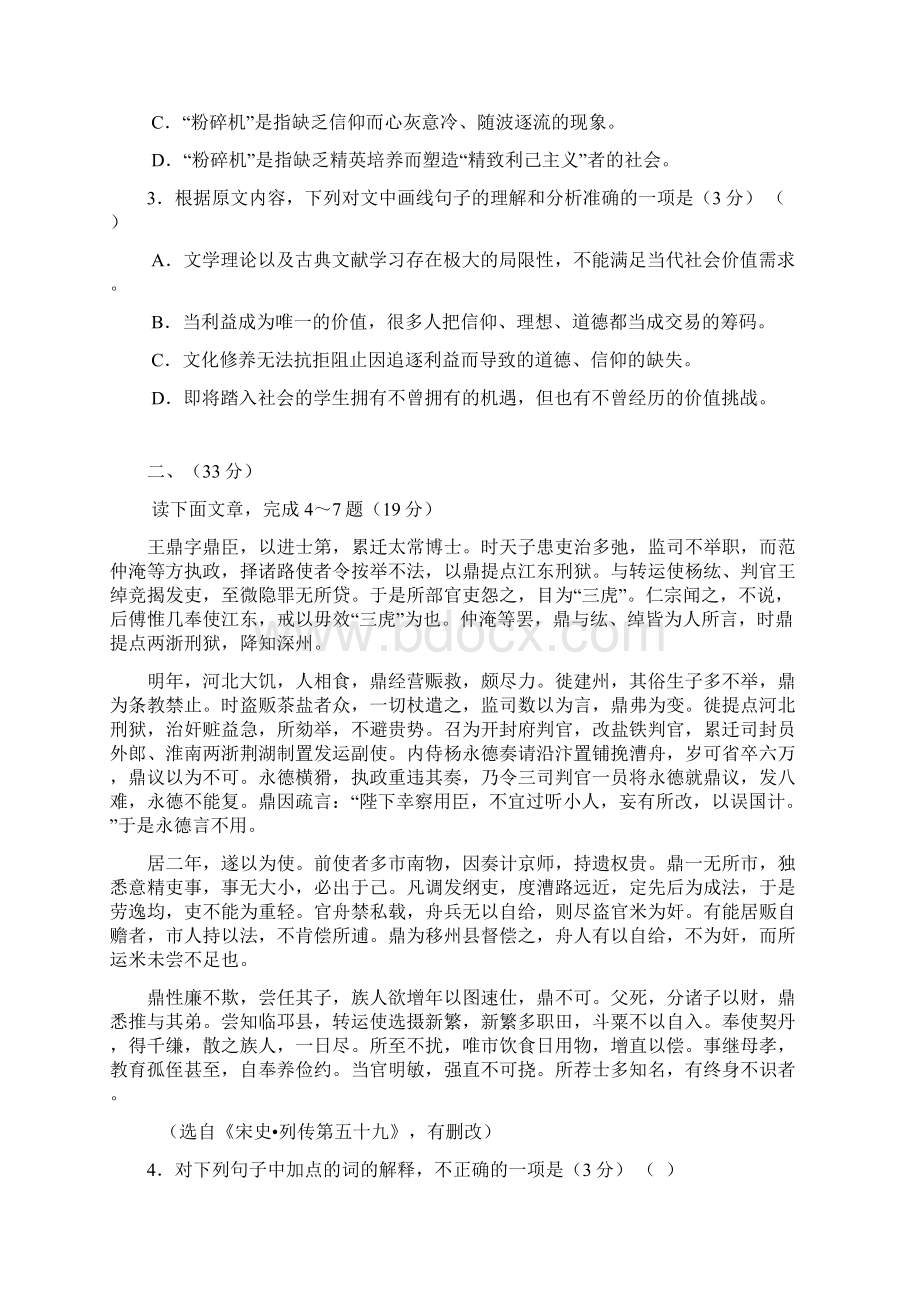 安徽省安庆市六校届高三第三次联考语文试题.docx_第3页