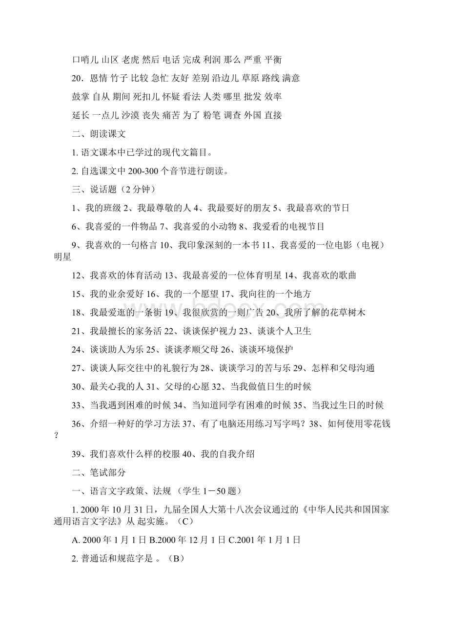 语言文字政策法规应用技术能力测查中学组.docx_第3页