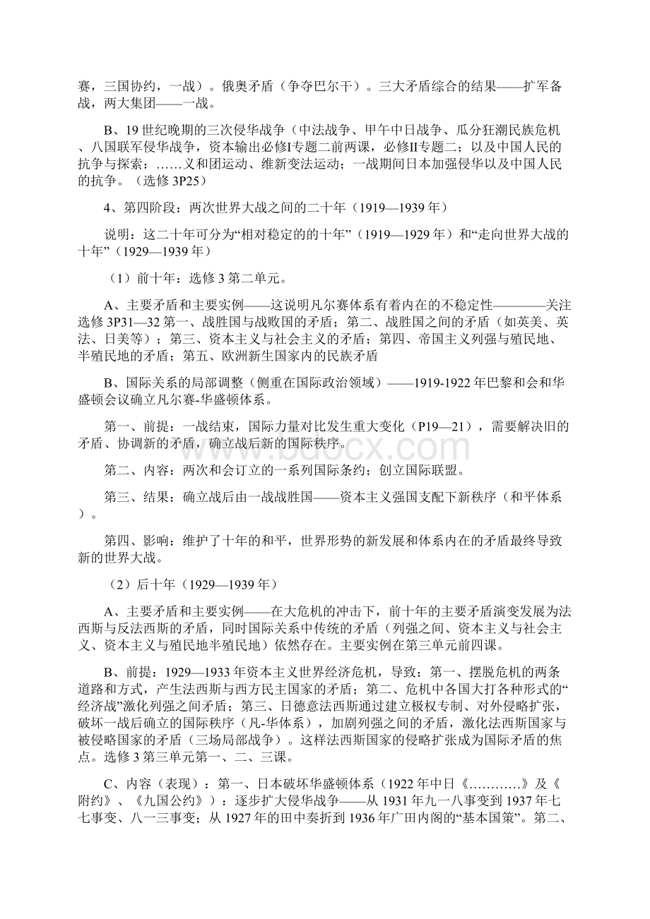 国际关系练习Word文件下载.docx_第2页