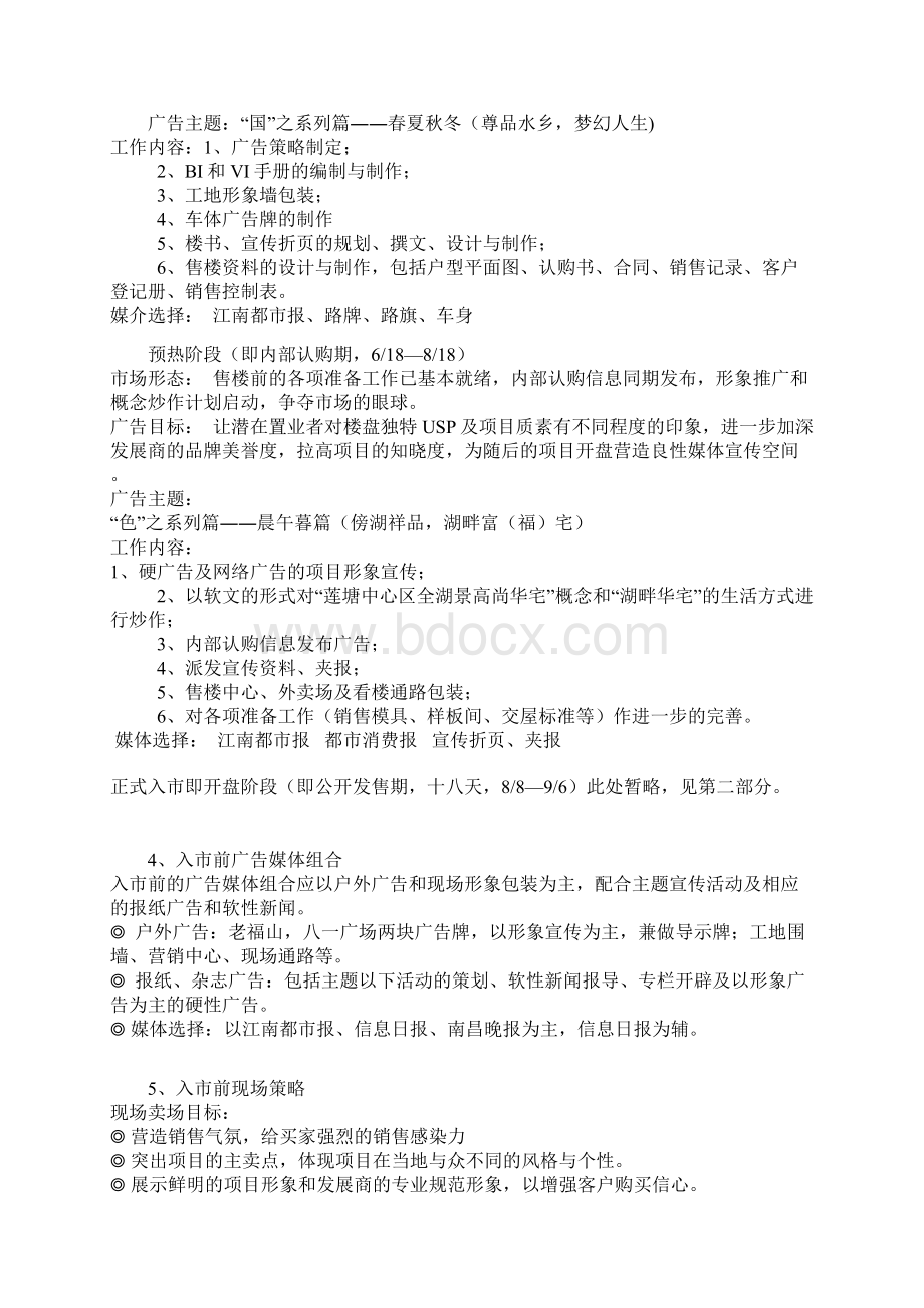 最新房地产广告策划方案.docx_第2页