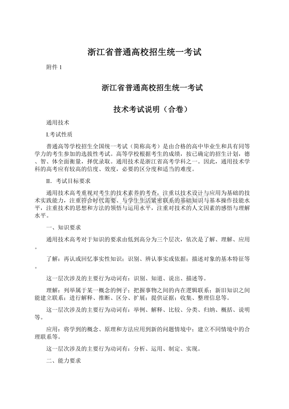 浙江省普通高校招生统一考试.docx_第1页