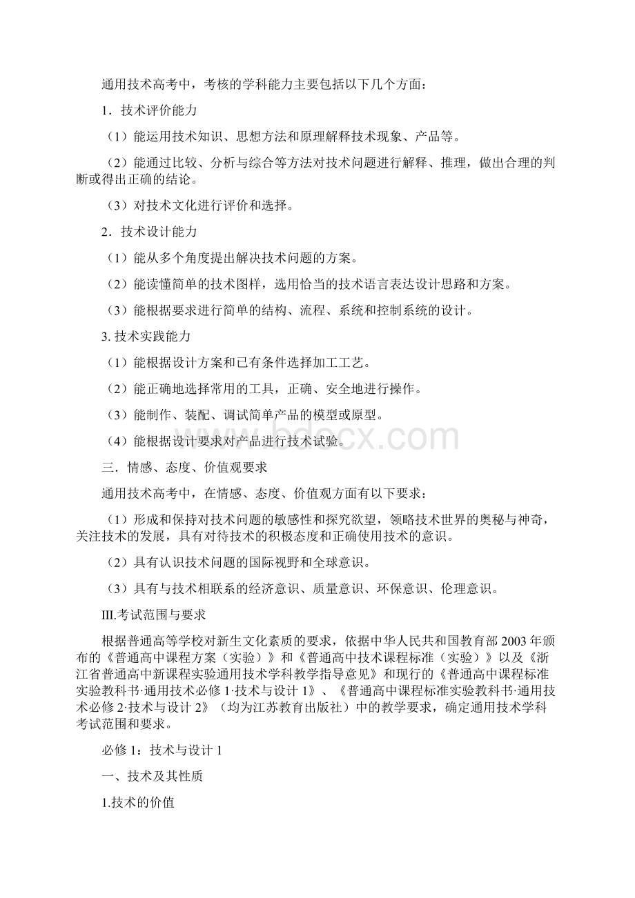 浙江省普通高校招生统一考试.docx_第2页