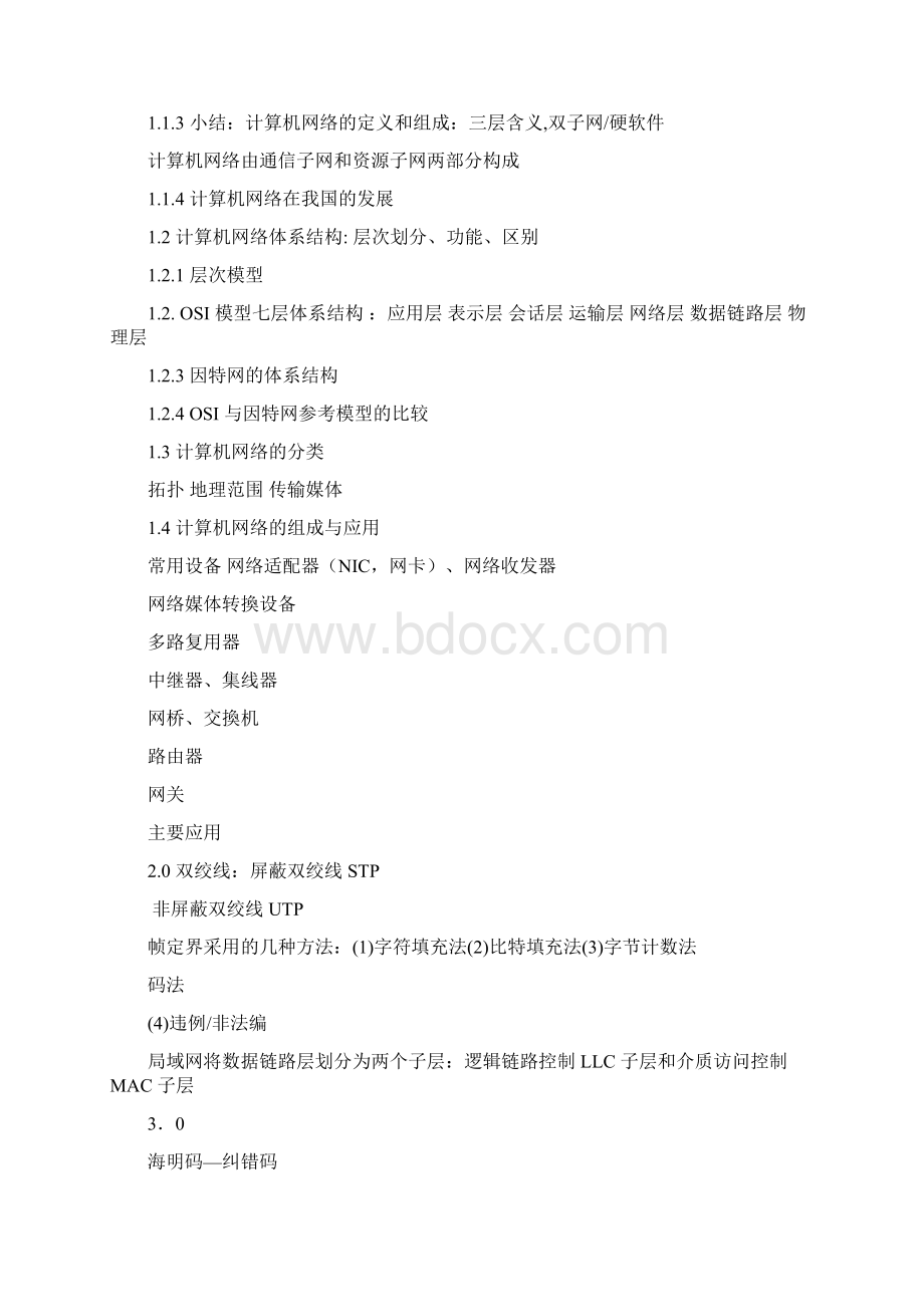 计算机网络与通讯期末考试资料.docx_第2页