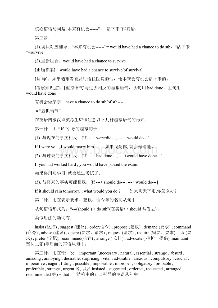 大学英语翻译专项的应试策略与解题技巧Word格式文档下载.docx_第3页