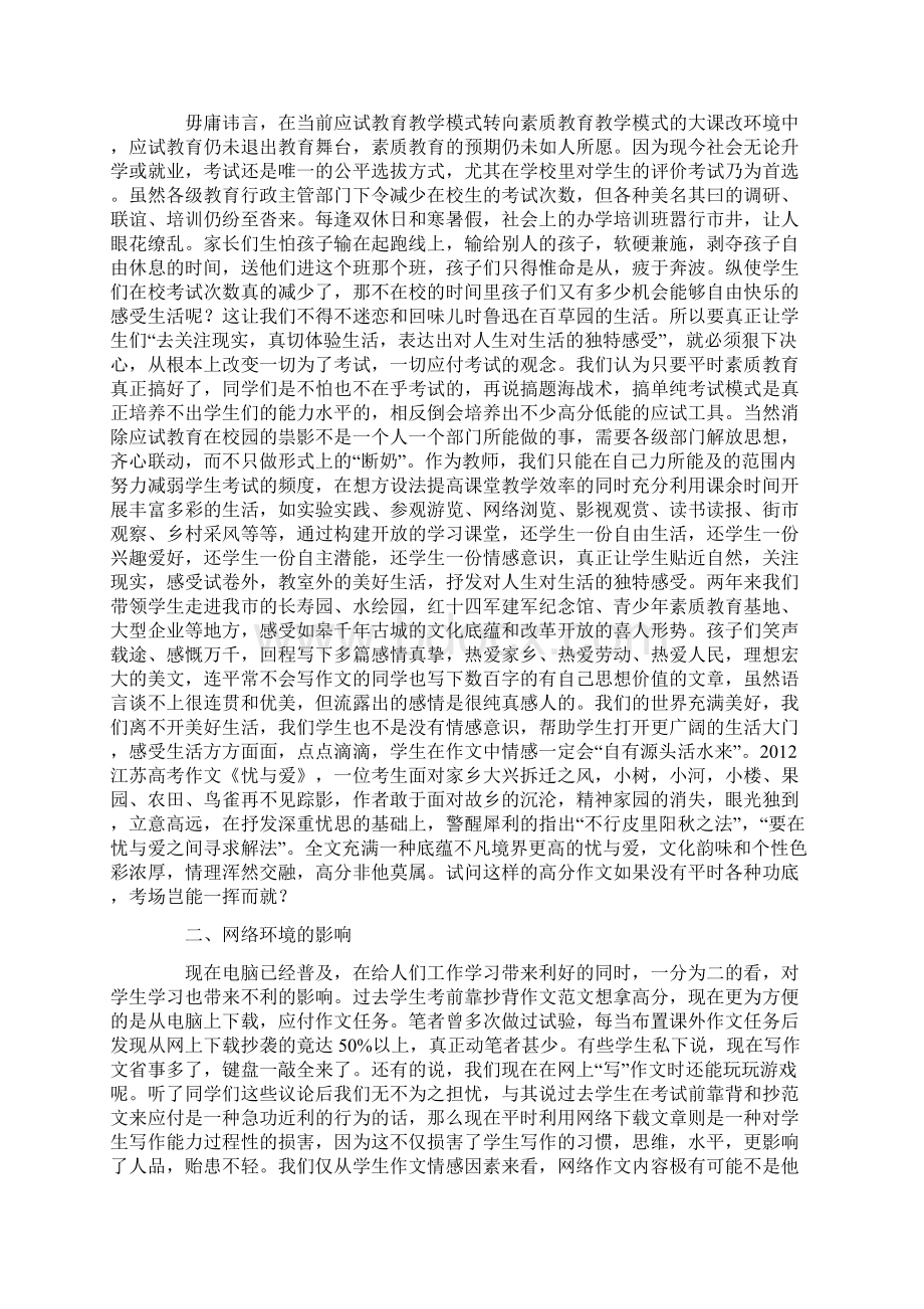 学生作文情感缺失原因及对策Word文件下载.docx_第2页