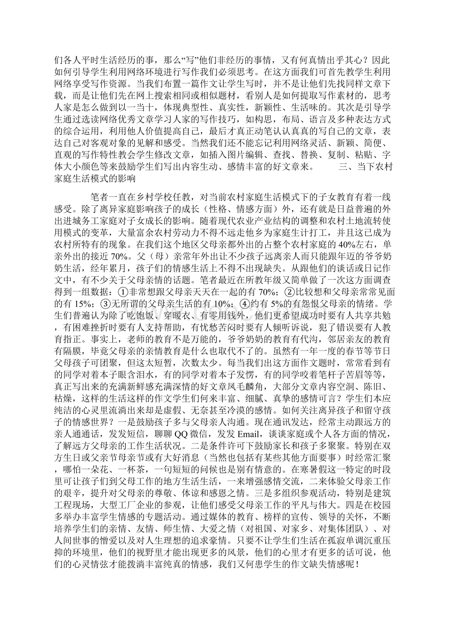 学生作文情感缺失原因及对策Word文件下载.docx_第3页