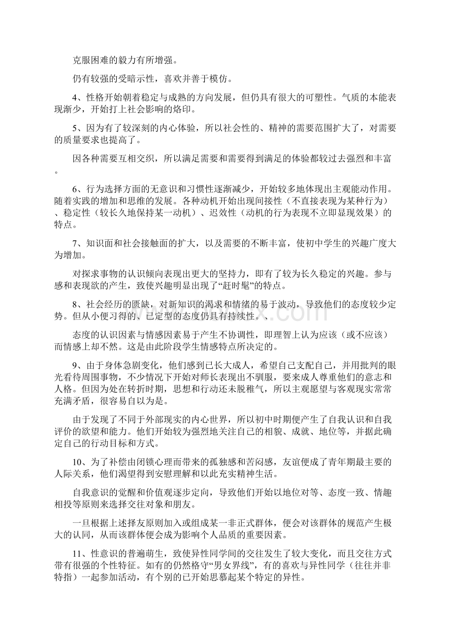 初中学生自荐信范文精选多篇Word文档下载推荐.docx_第3页