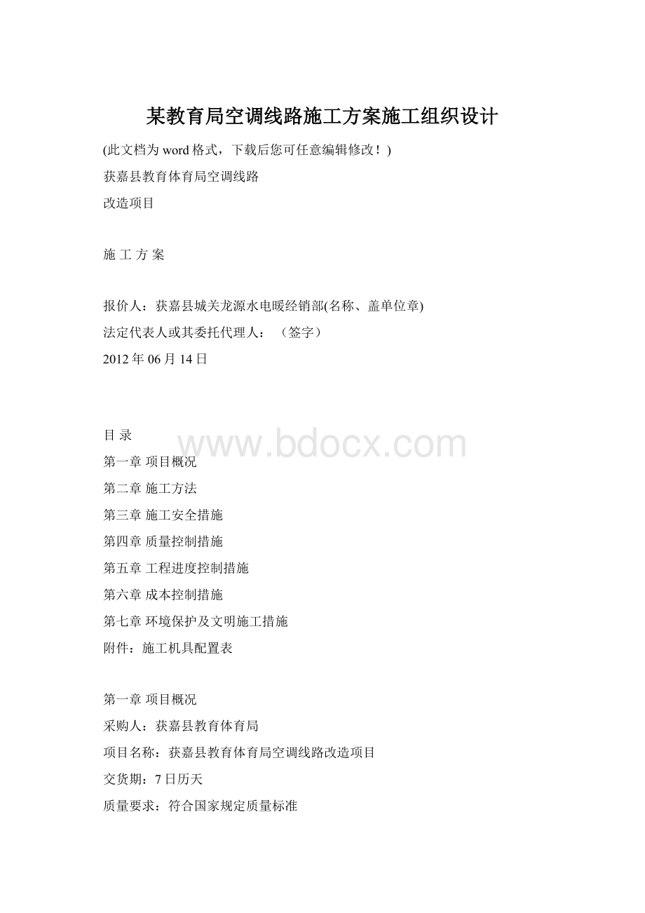 某教育局空调线路施工方案施工组织设计.docx