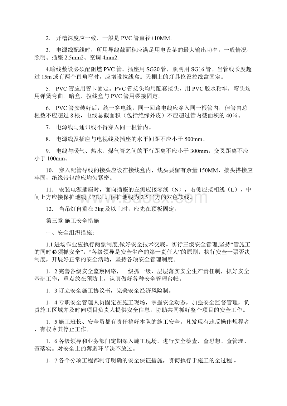 某教育局空调线路施工方案施工组织设计Word文档格式.docx_第3页