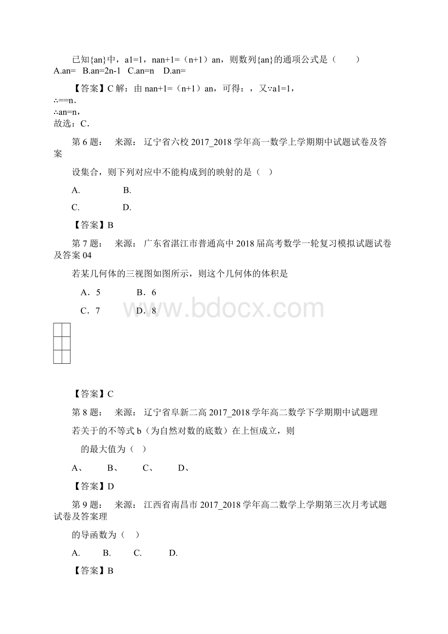 嫩江县第一中学高考数学选择题专项训练一模Word文件下载.docx_第2页