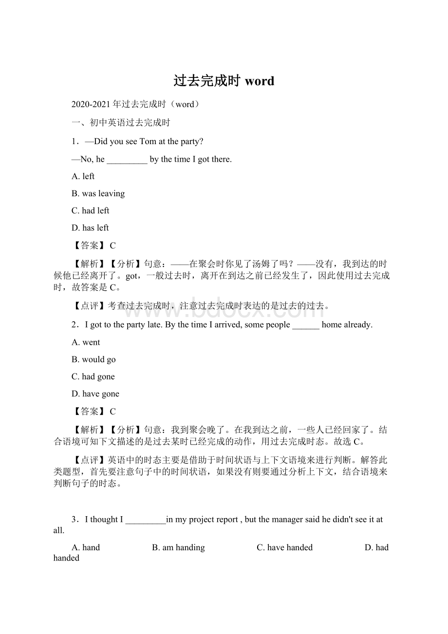 过去完成时word.docx_第1页