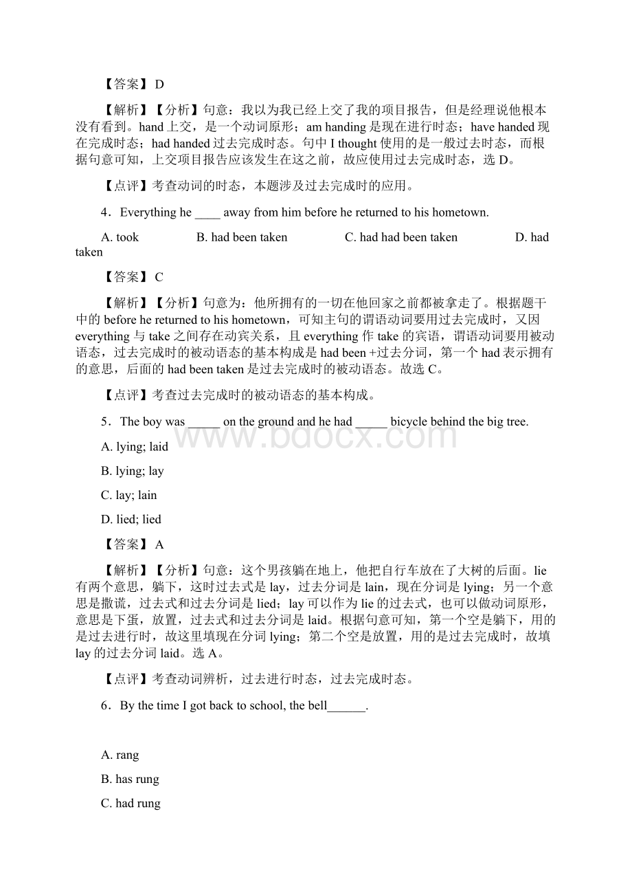 过去完成时wordWord文档下载推荐.docx_第2页