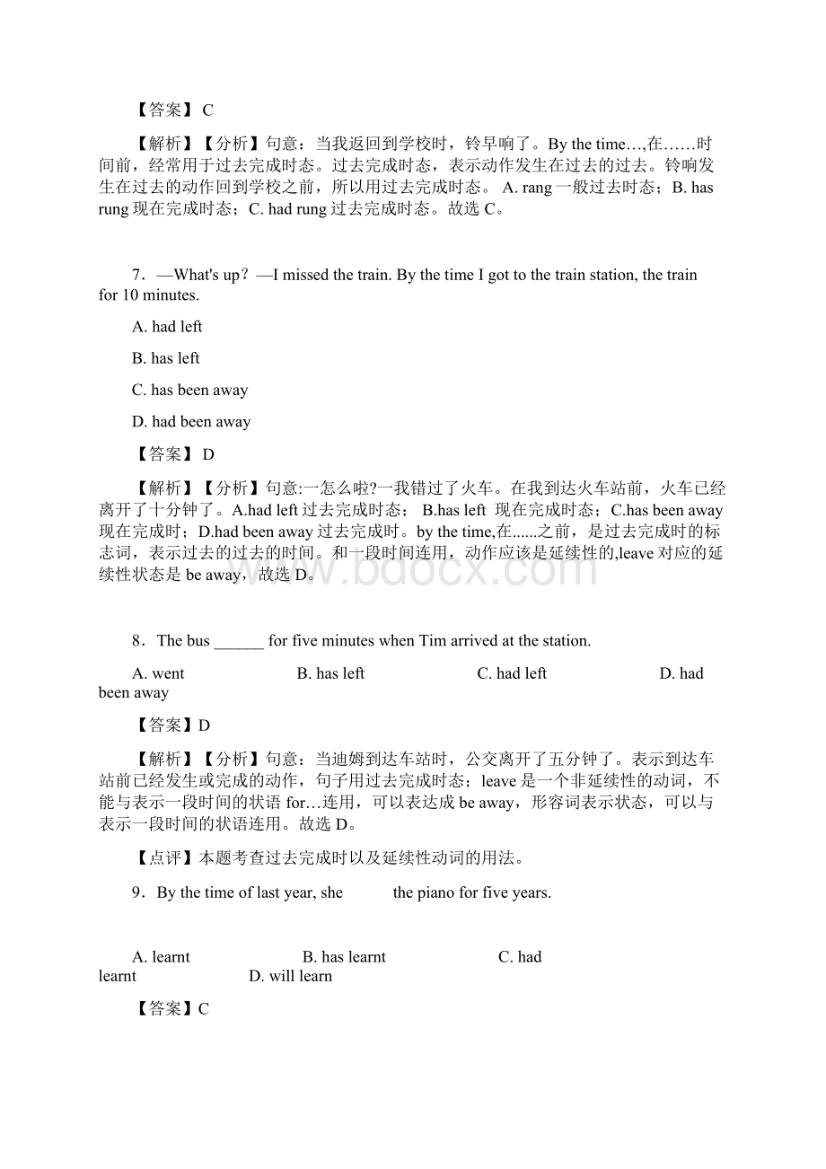 过去完成时word.docx_第3页