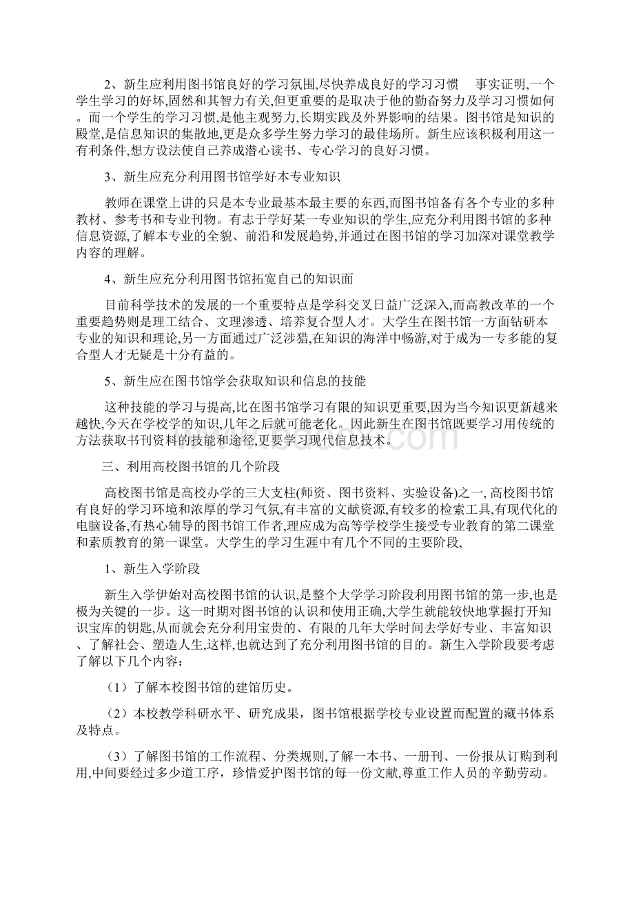 大学新生学习篇如何利用图书馆学习.docx_第2页