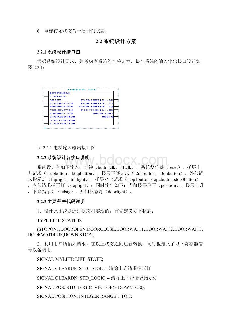 EDA电梯控制器课设报告.docx_第2页