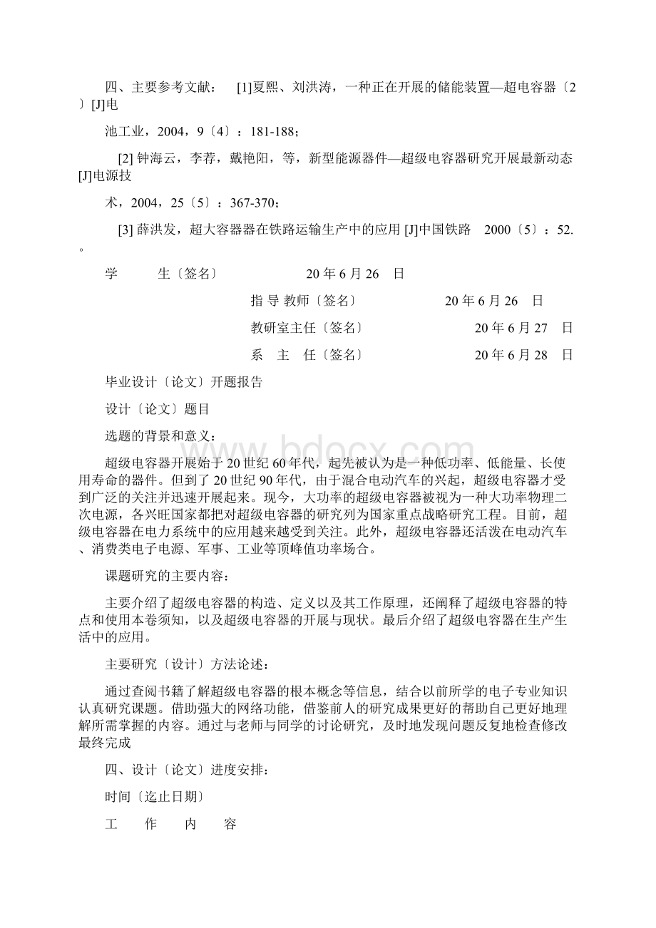 学术论文毕业设计论文《超级电容器的发展与应用》.docx_第2页