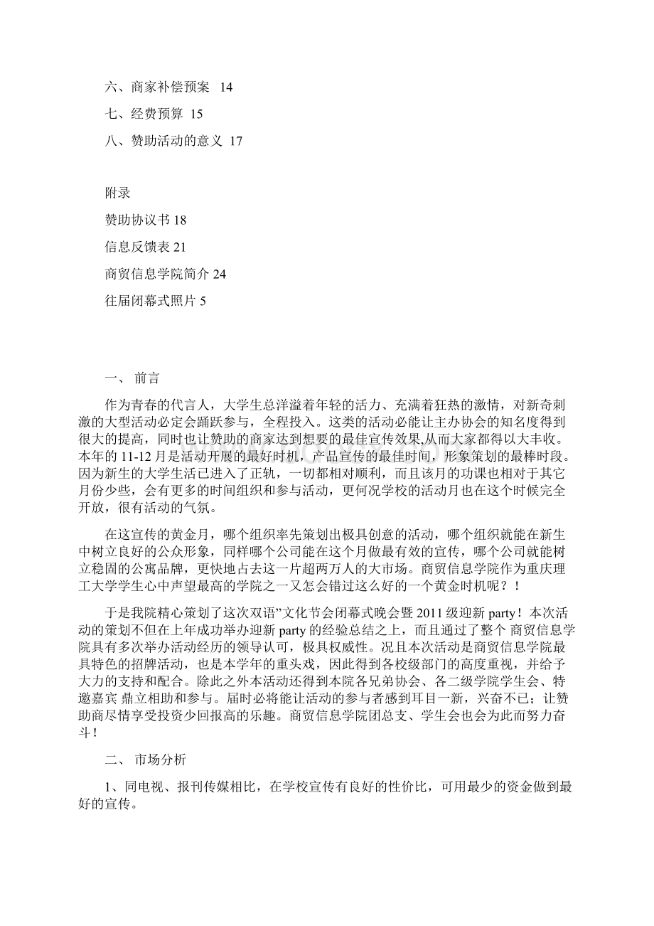 双语文化节之闭幕式活动赞助策划.docx_第2页